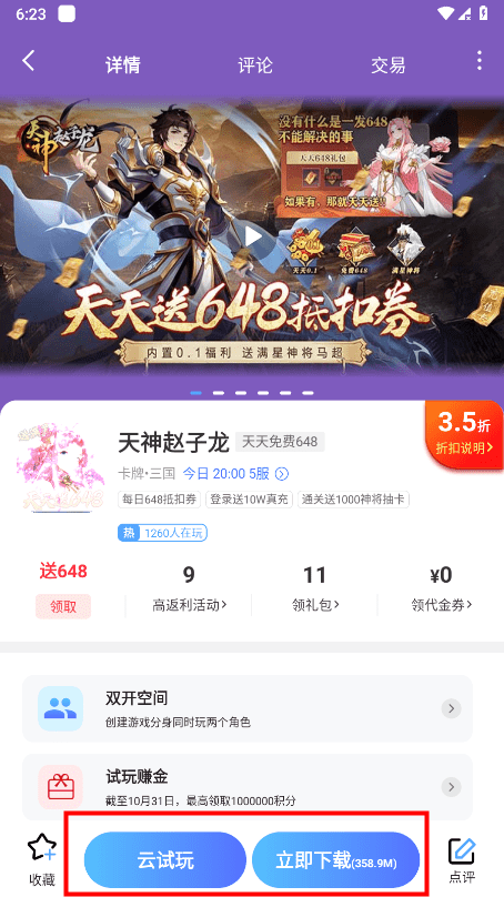 巴兔游戏盒子