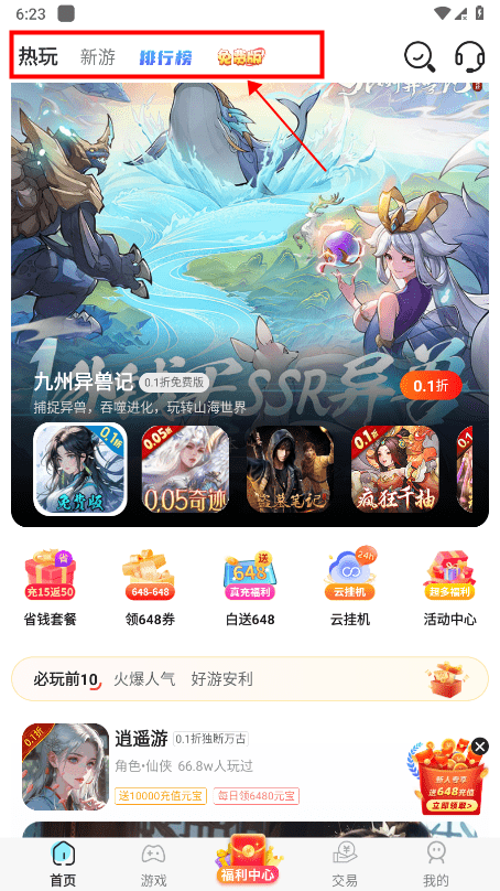 巴兔游戏盒子