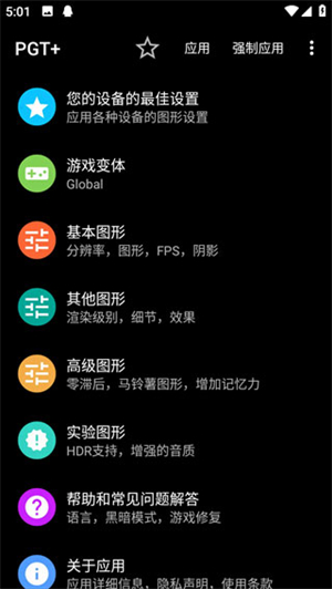 PGT画质助手144帧