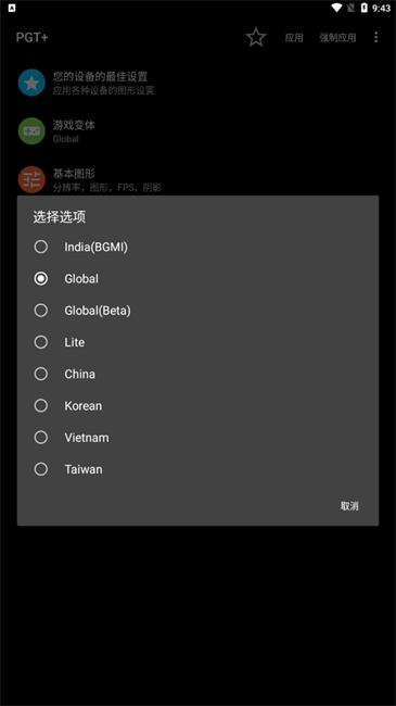 PGT画质助手144帧