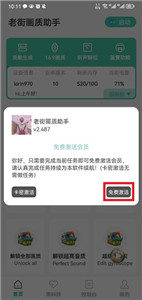老街画质助手无任务版