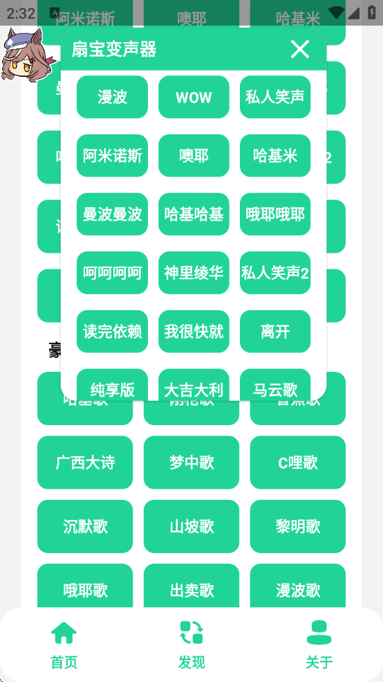 漫波变声器