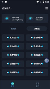 虾米画质助手144帧
