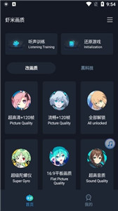 虾米画质助手144帧