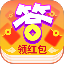 答题赚钱花