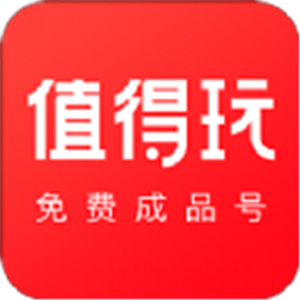 值得玩v1.0