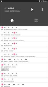小义画质助手