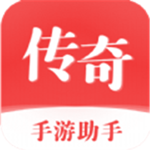 传奇手游助手v3.5.7