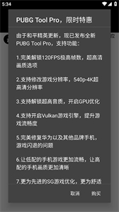 pubgtool画质助手144帧