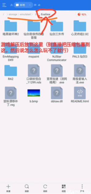 Exagear模拟器