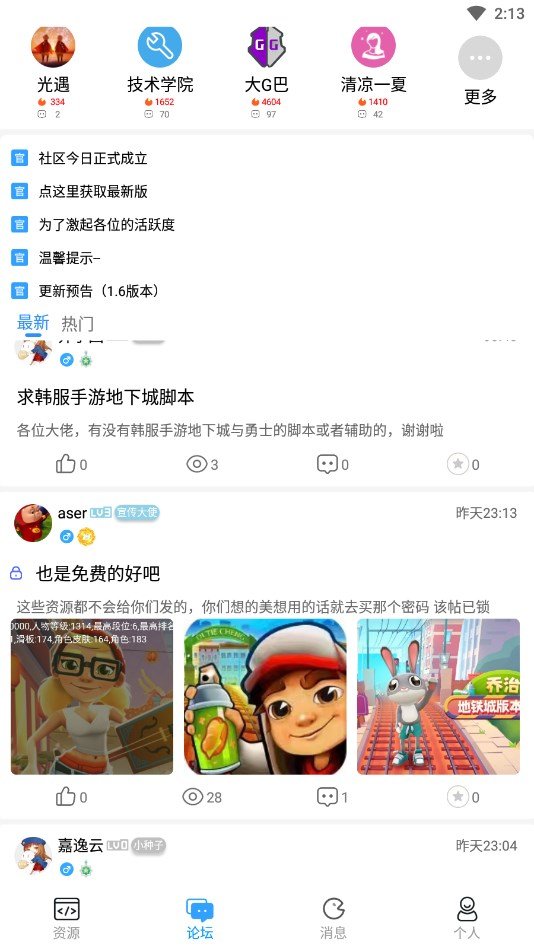 落叶社区官网版