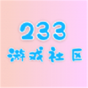 233游戏社区