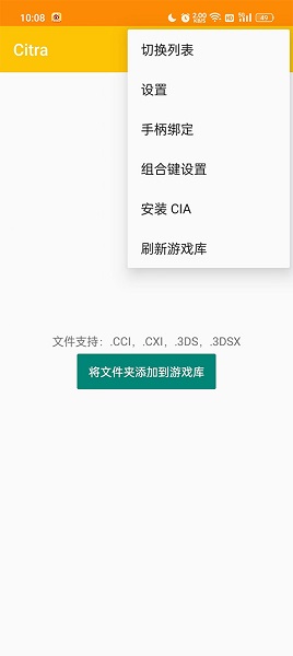 Citra模拟器32位