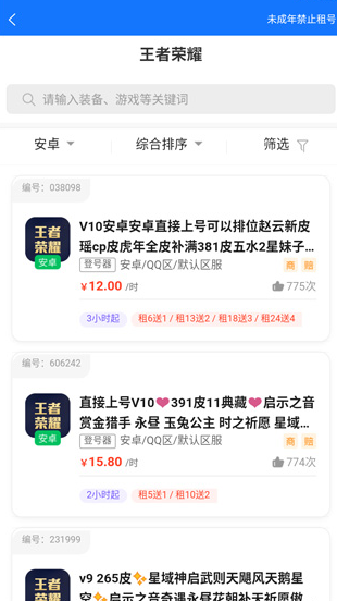 1元游戏租号