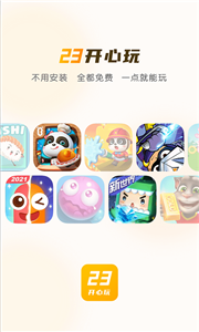 23开心玩app