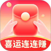 喜运连连赚