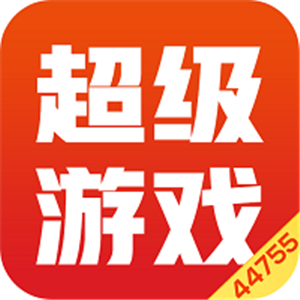 超级游戏盒子v1.41