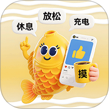 摸鱼高手