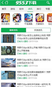 9553游戏盒子