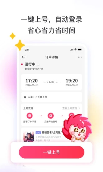 王者荣耀国服租号