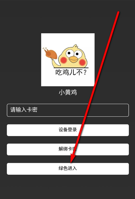 小黄鸡直装