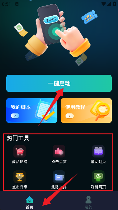 游戏辅助按键精灵