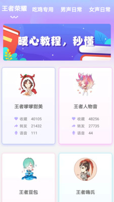 欢乐变声器