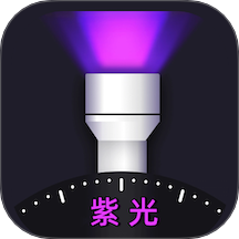紫光灯手