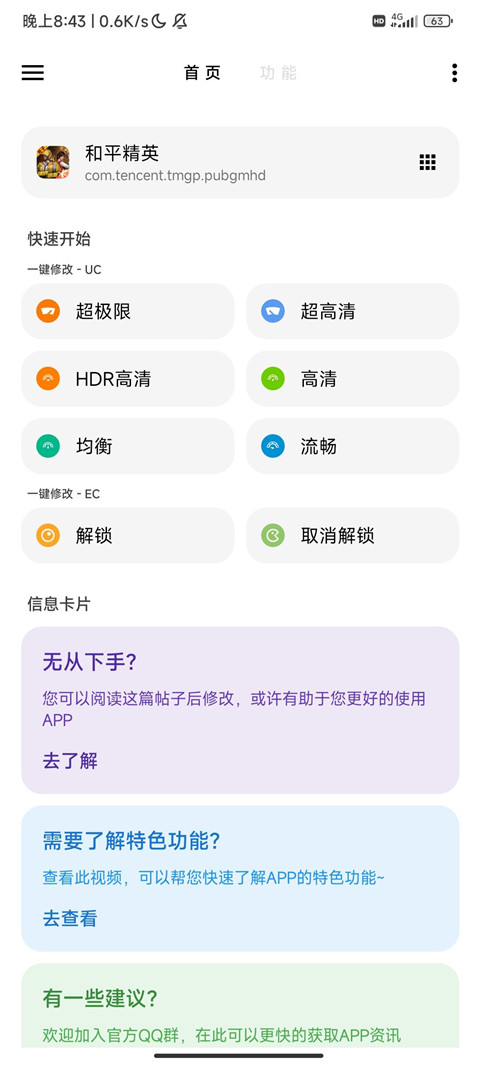 lt画质助手240帧
