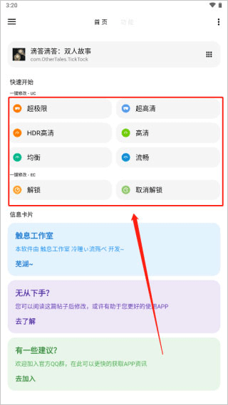 lt画质助手240帧