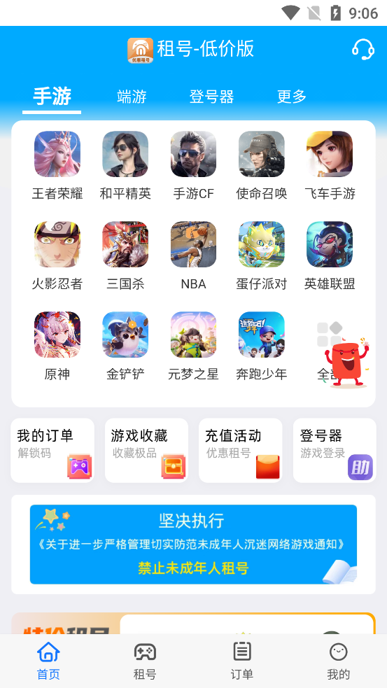 租号吧