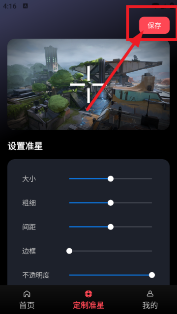 游戏辅助器准星