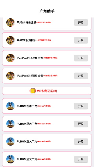 广角助手120帧