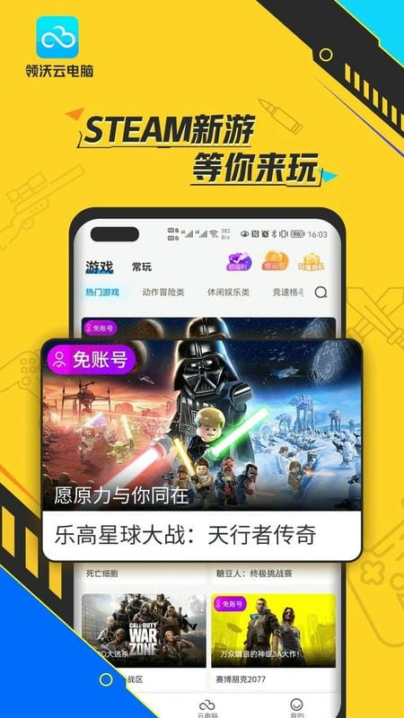 领沃云电脑tv端