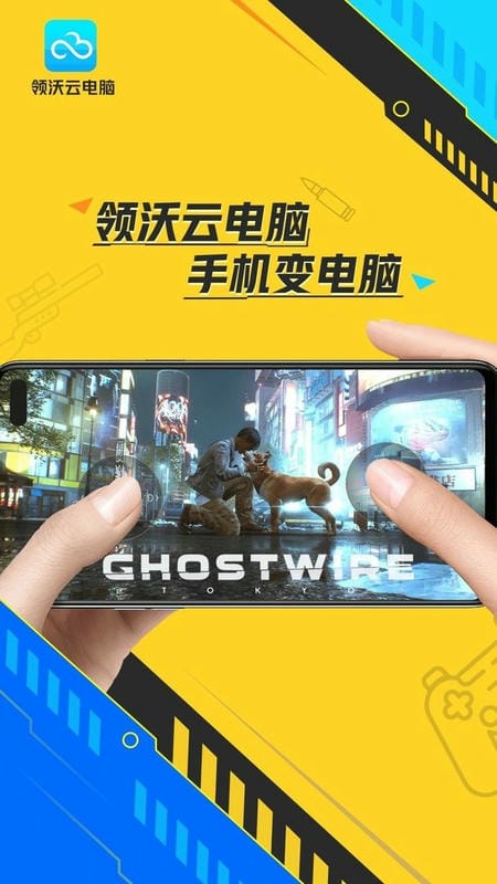 领沃云电脑tv端