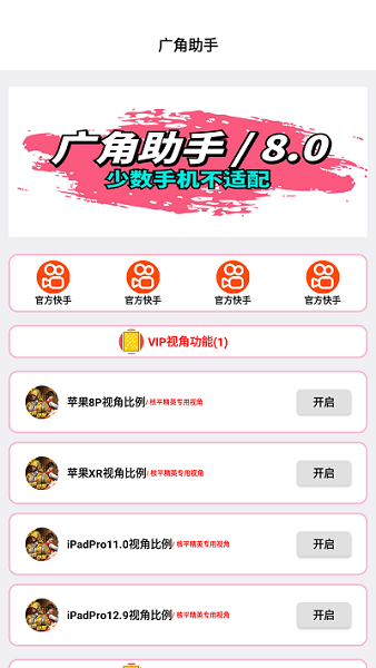 广角助手120帧