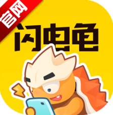 闪电龟v2.7.3