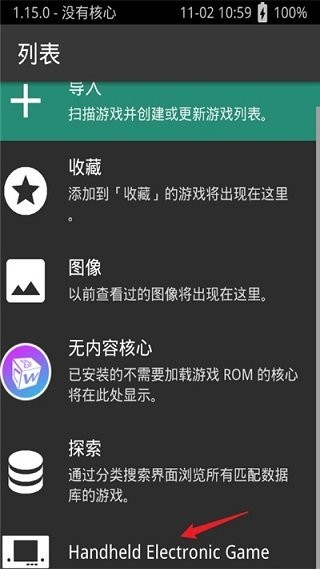 retroarch汉化版