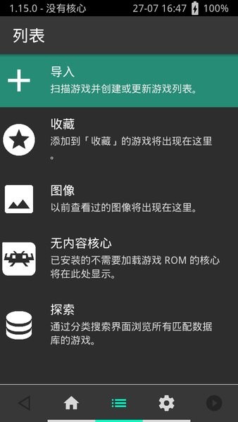 retroarch汉化版