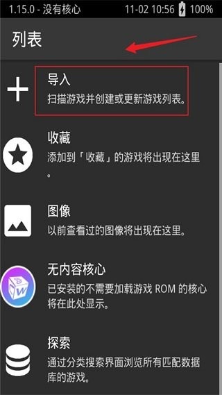 retroarch汉化版
