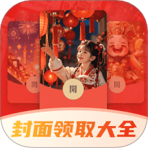 五福红包