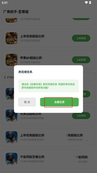 广角助手至尊版