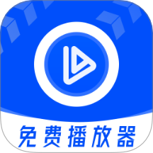 影片私人免费播放器