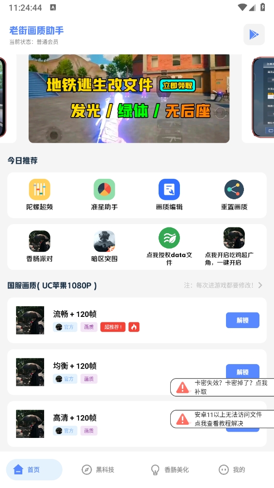 乐柠画质助手