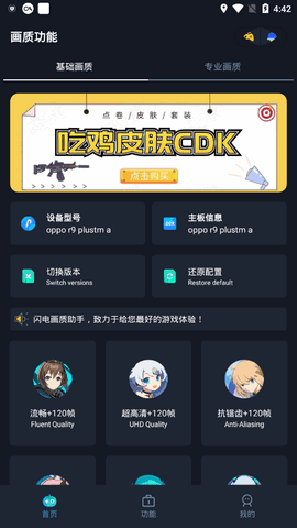 闪电画质助手144帧
