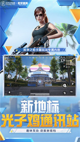 和平精英超广角修改器