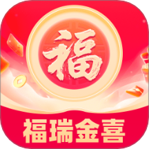 福瑞金喜