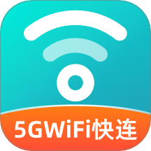 5GWiFi快连