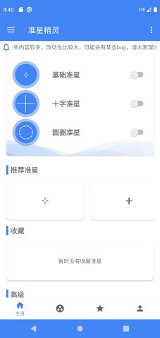 准星精灵v3.8