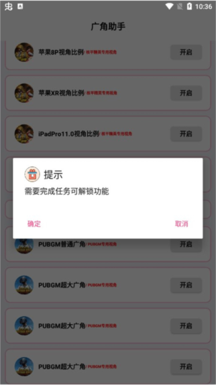 pubg广角助手无任务